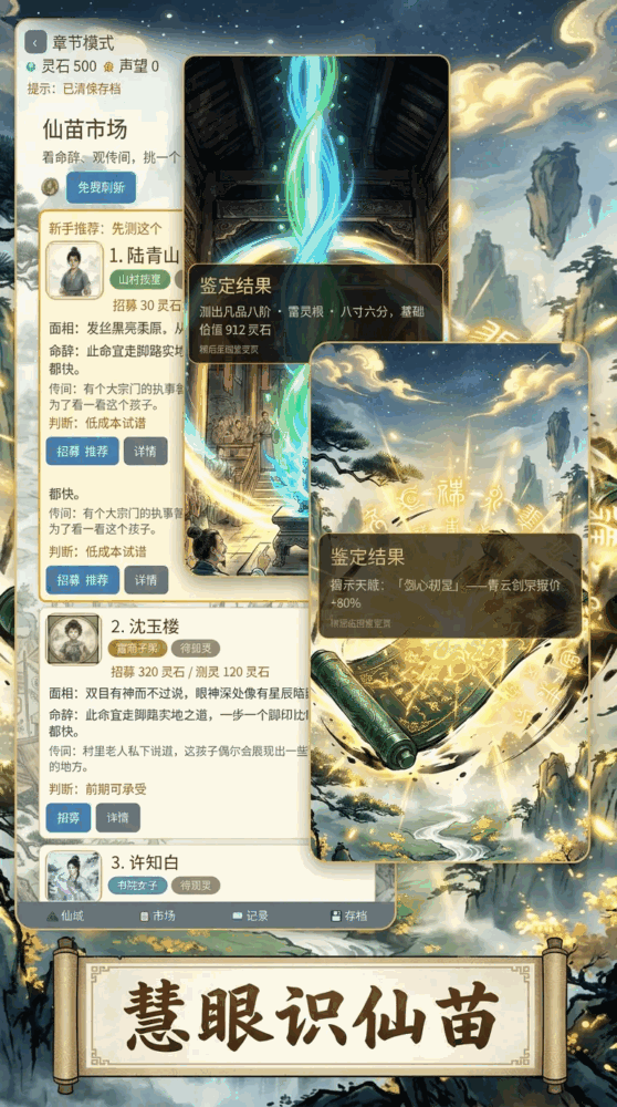 仙苗鉴定师