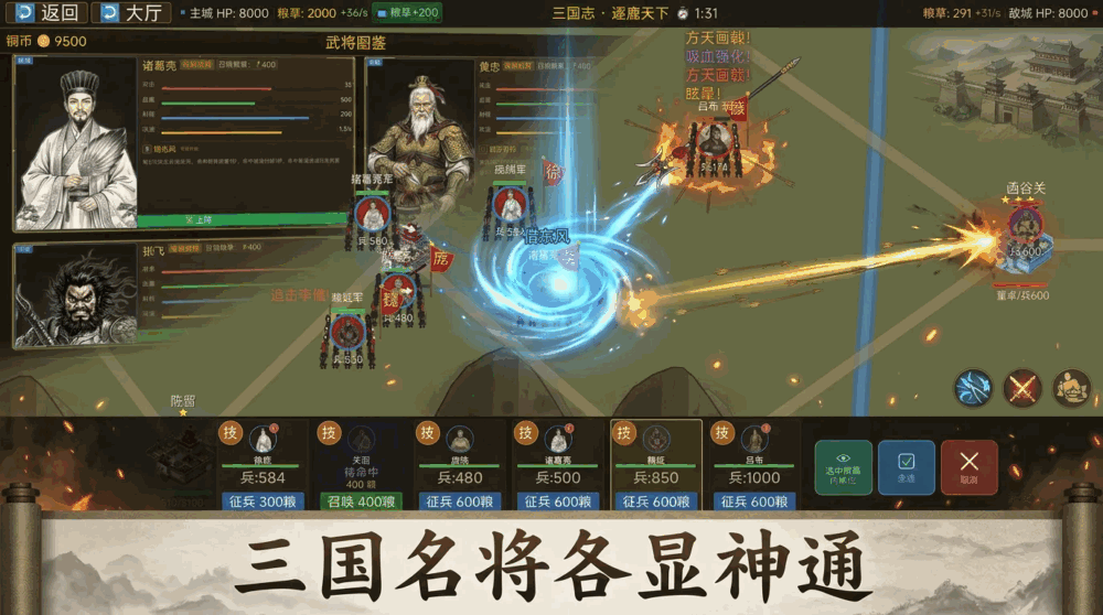 三国志群雄逐鹿