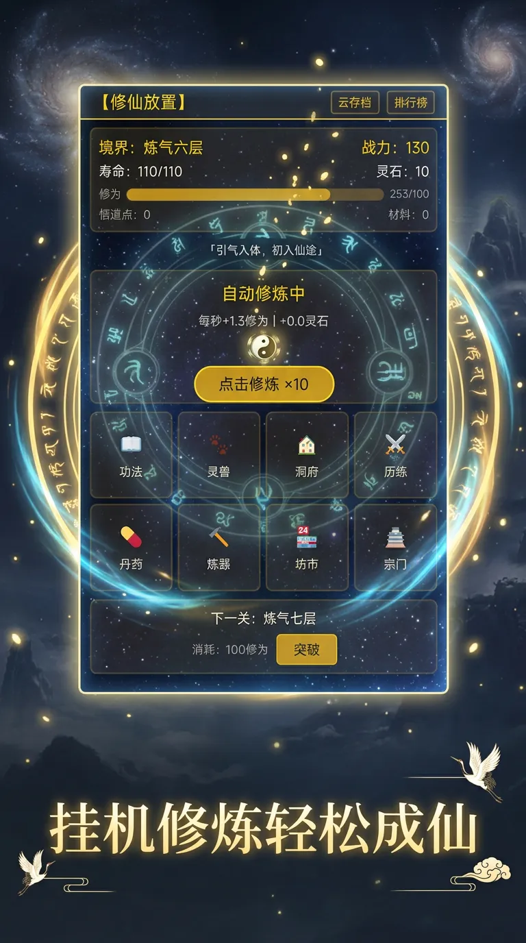 修仙呢