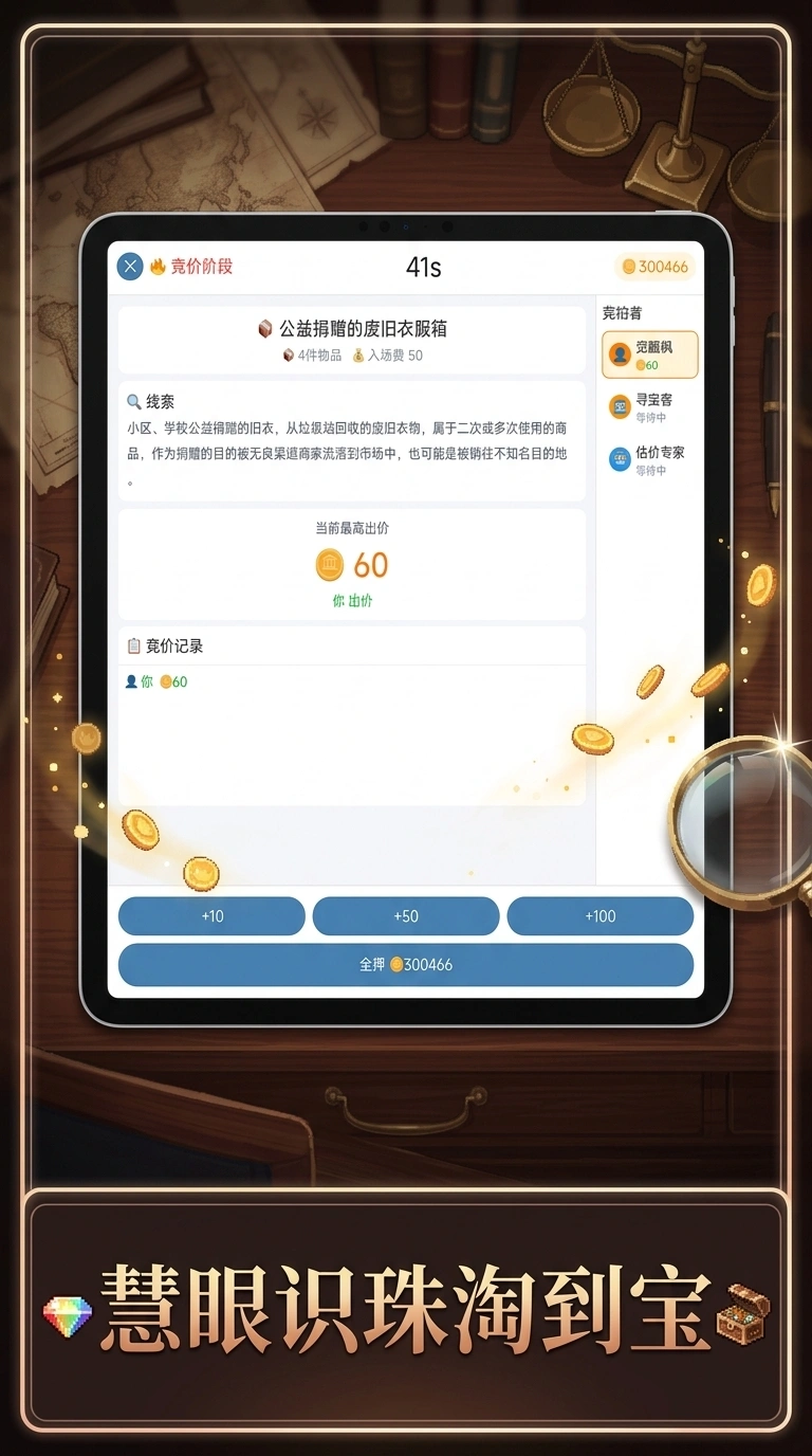 全民竞拍