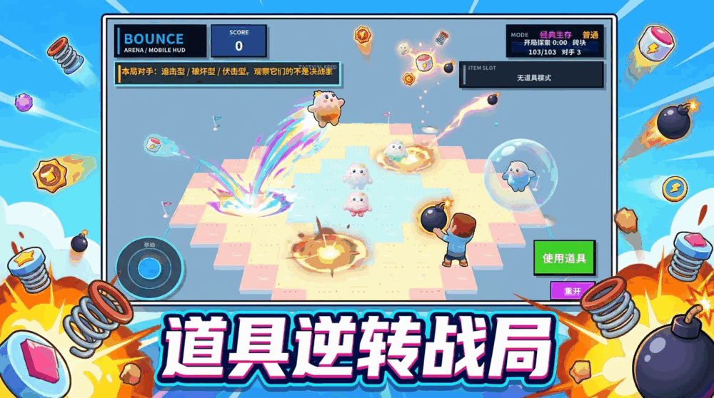 萌弹战场