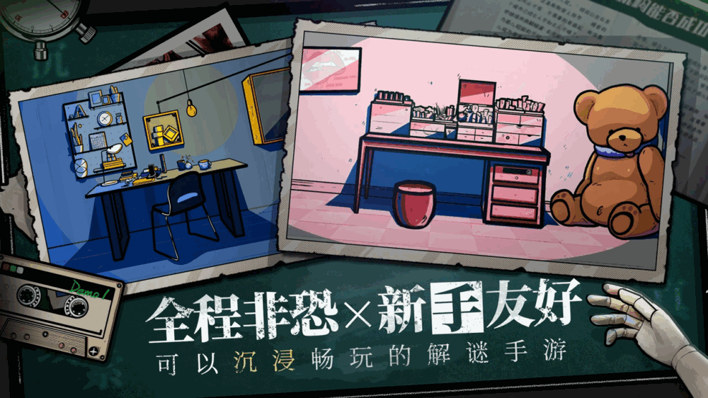 房间的秘密