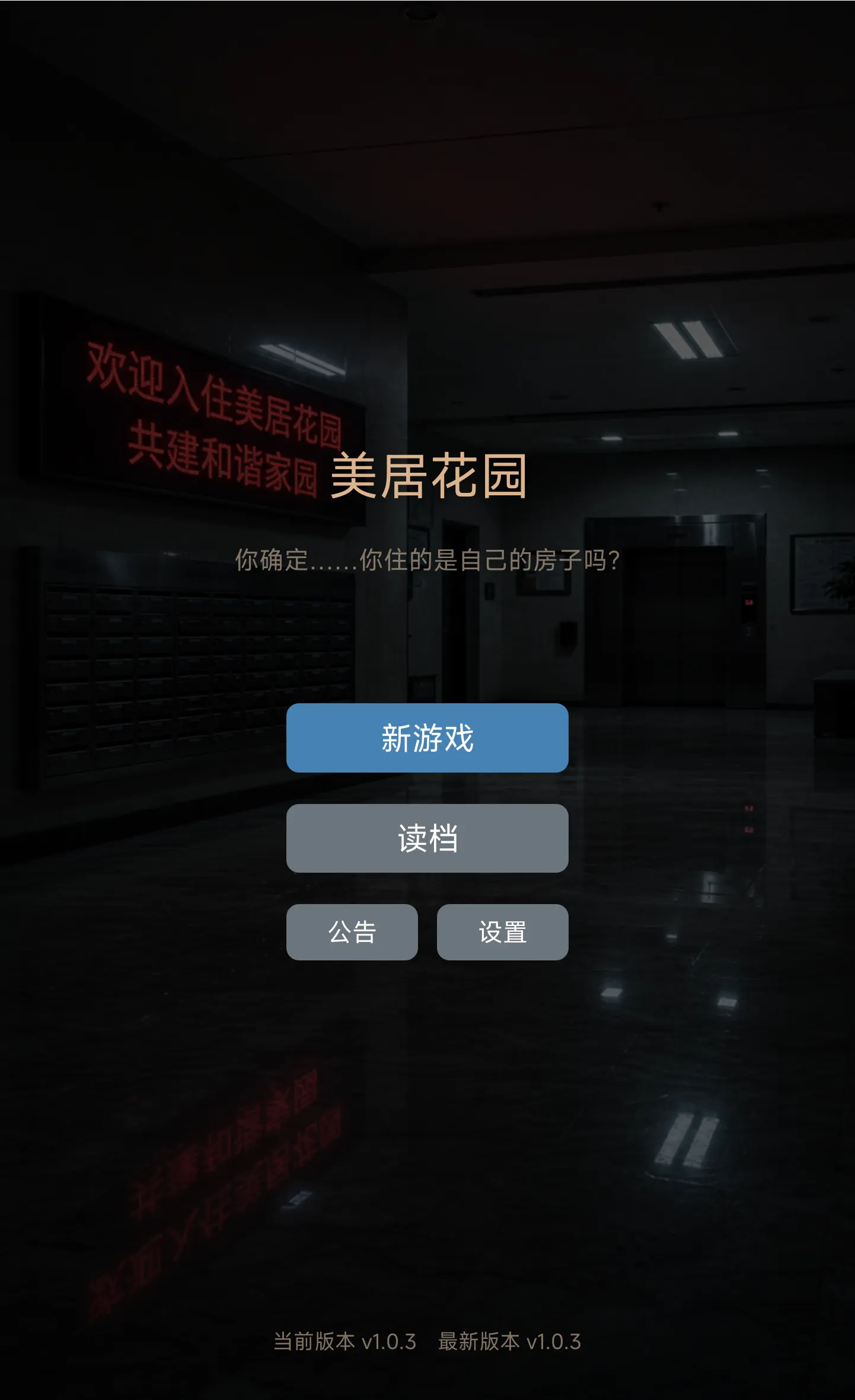 美居花园_截图1