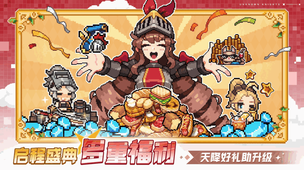 无名骑士团_截图7