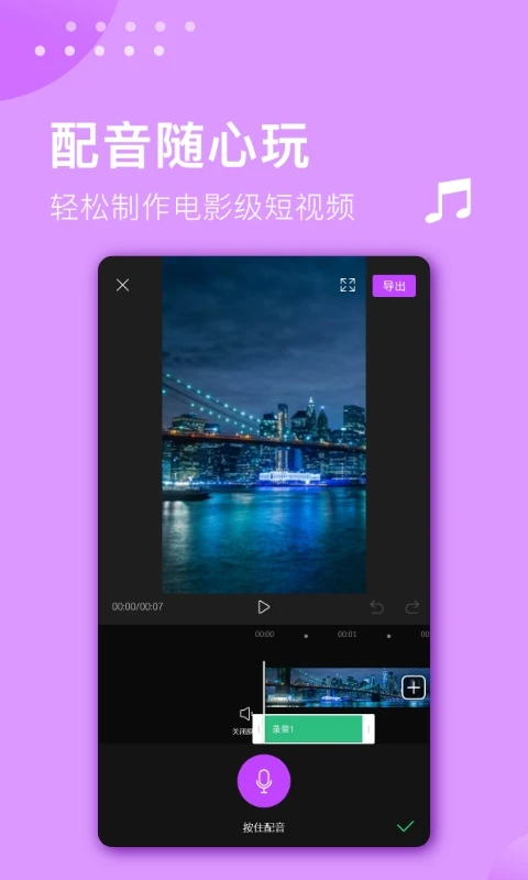 视频剪辑大师_截图3