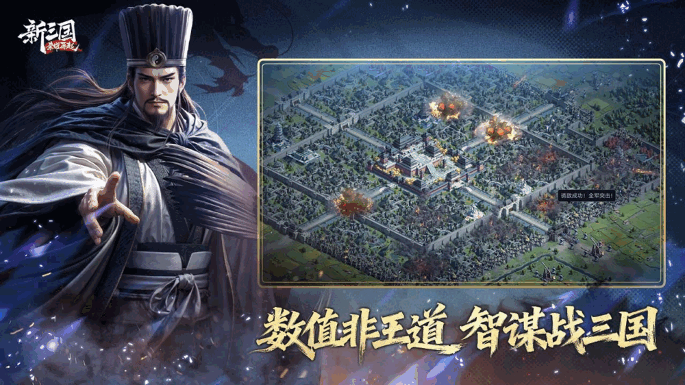 新三国荣耀再起