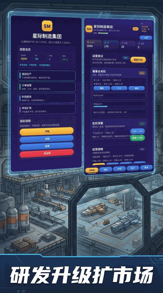 星际制造集团
