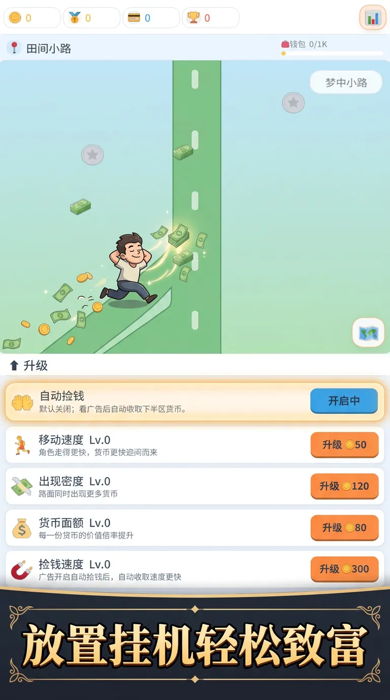 捡钱走上人生巅峰