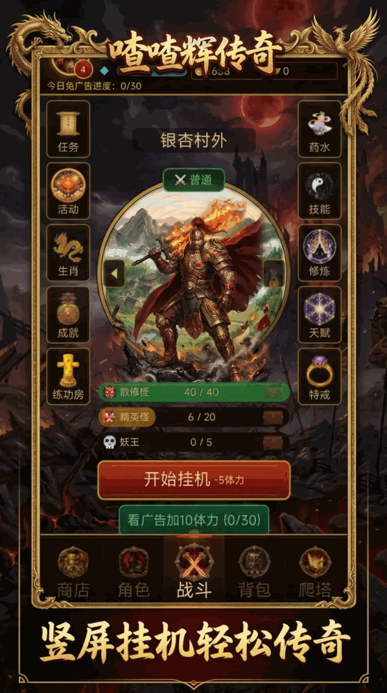 喳喳辉传奇