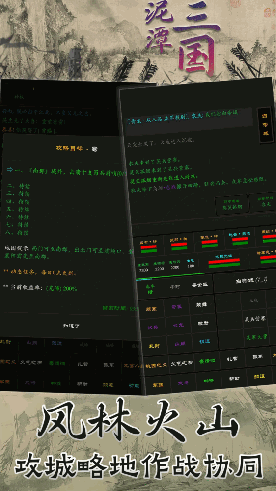 泥潭三国