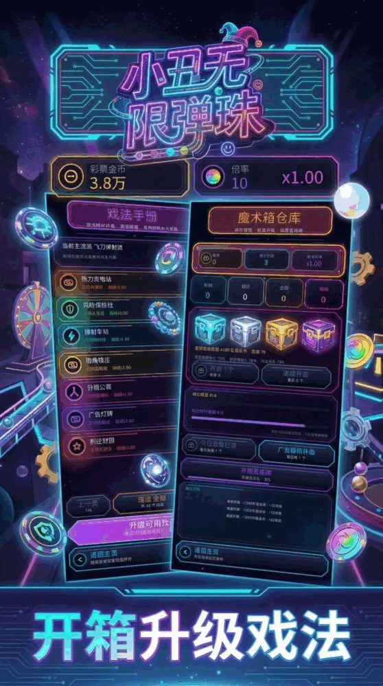 小丑无限弹珠