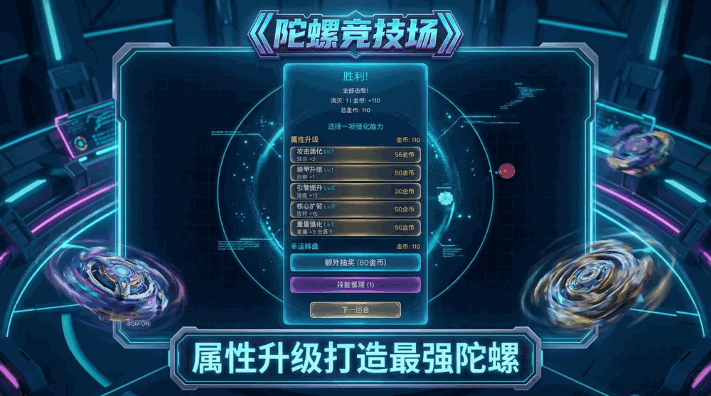陀螺竞技场_截图3
