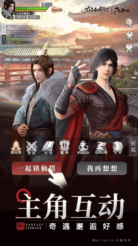 太古封魔录2_截图3