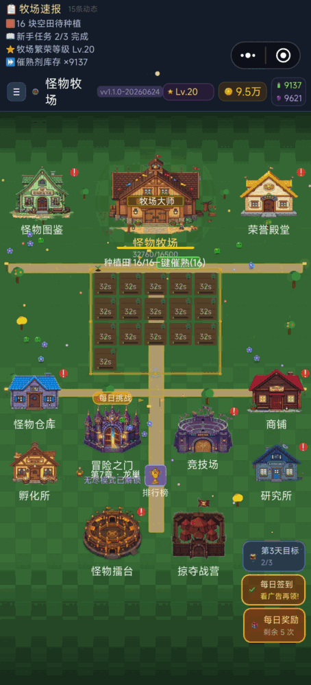 怪物牧场