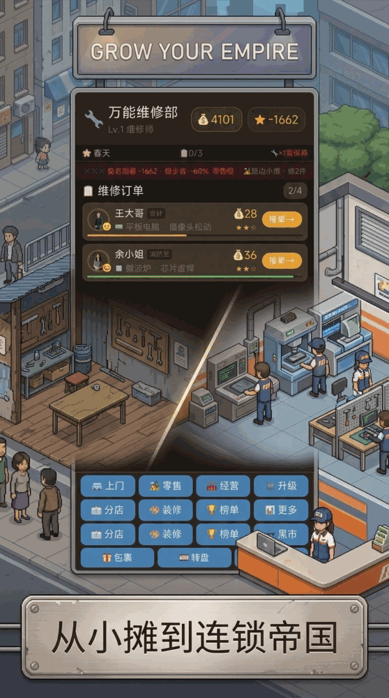 万能维修部