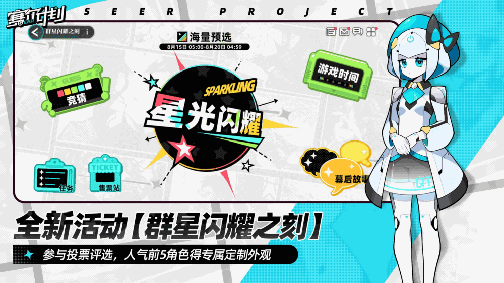 赛尔计划_截图3