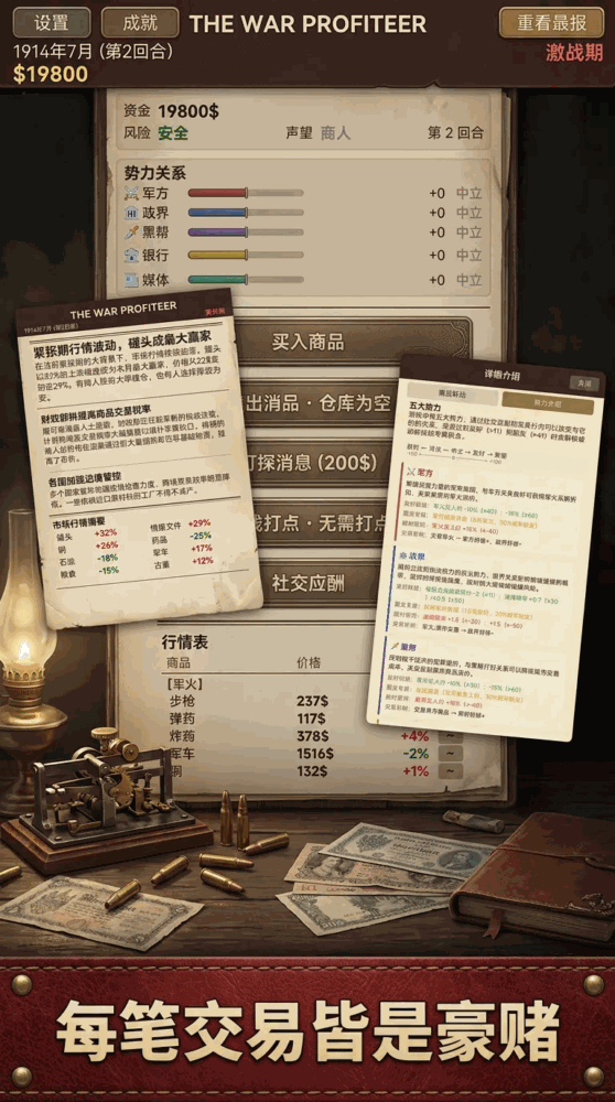 硝烟商人_截图3