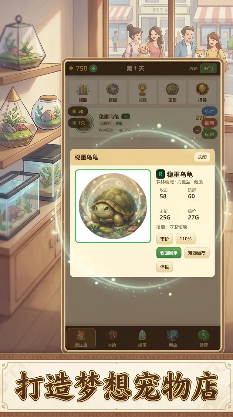 宠物经营模拟