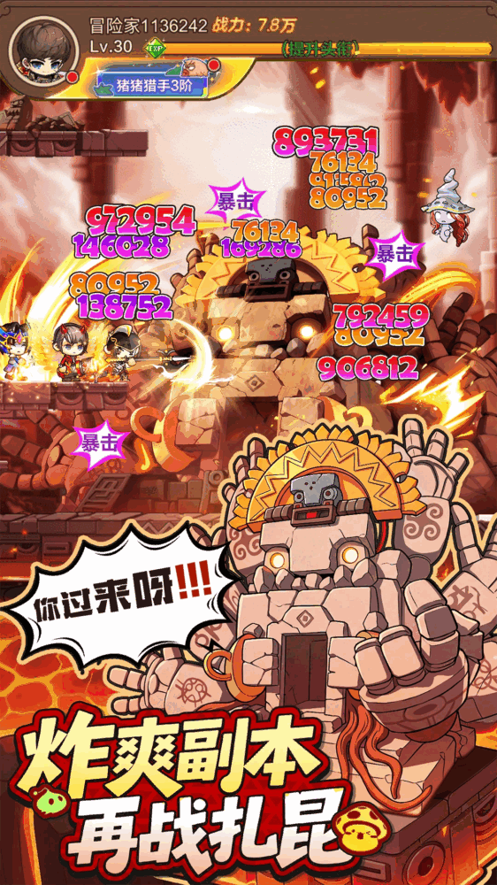 冒险岛枫之新篇_截图5