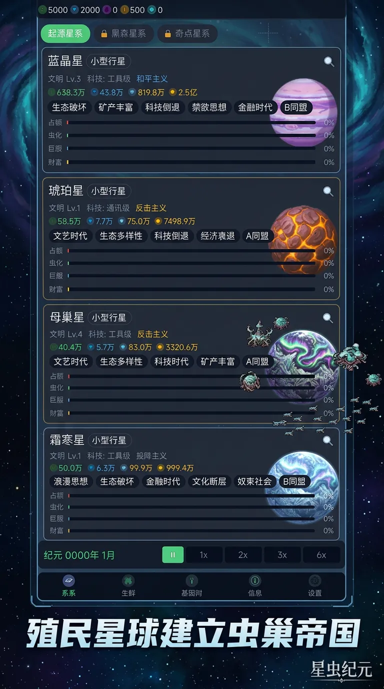 虫族模拟器_截图3
