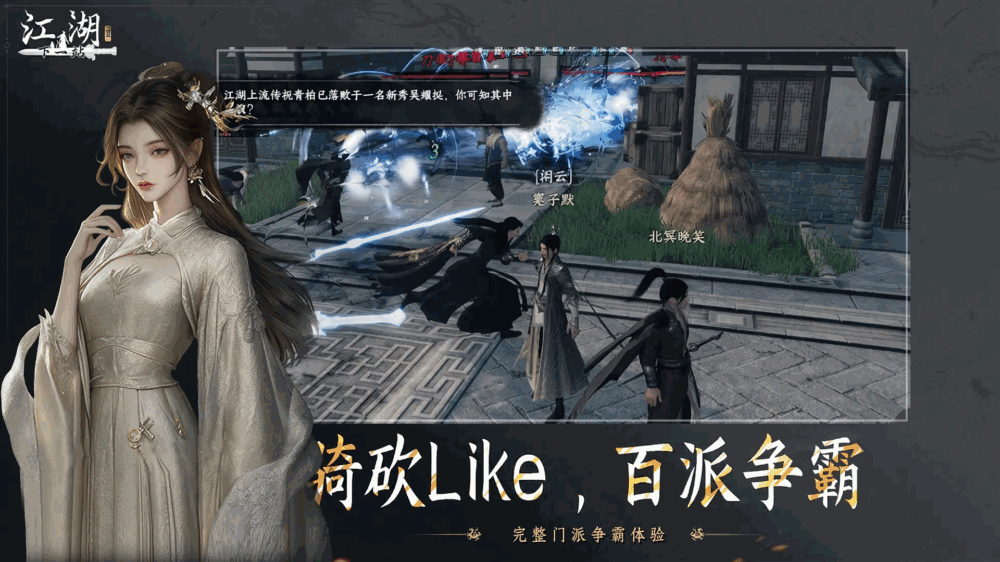 下一站江湖ii