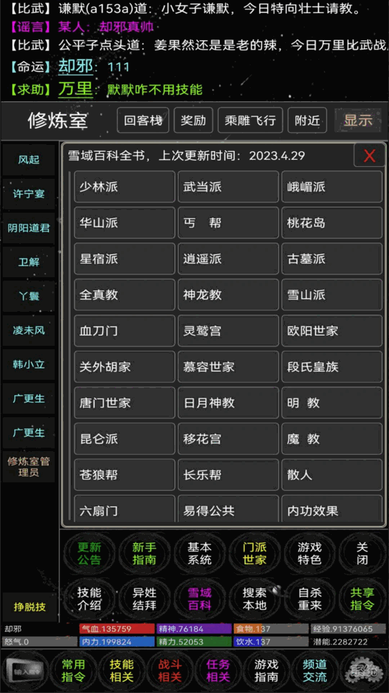 雪域mud_截图7