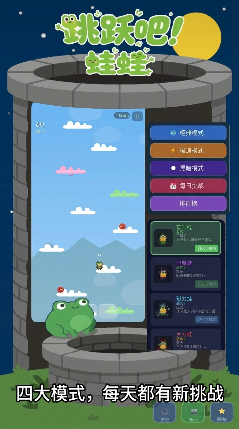 跳跃吧青蛙
