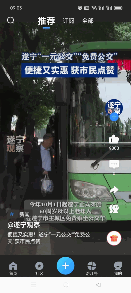 遂宁观察