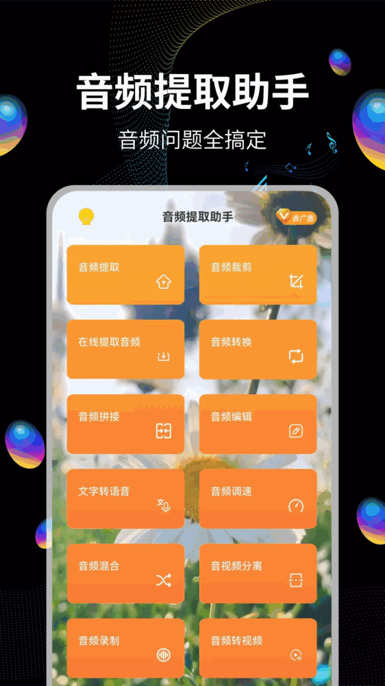 音频提取