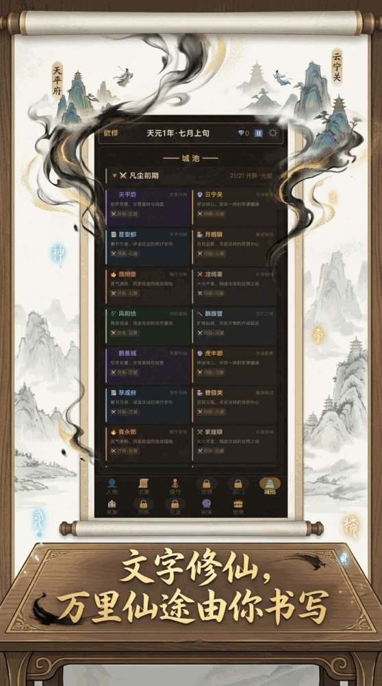 墨仙诀_截图1