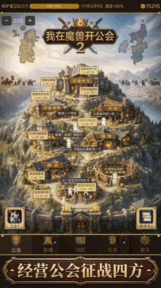 我在魔兽开公会2_截图1