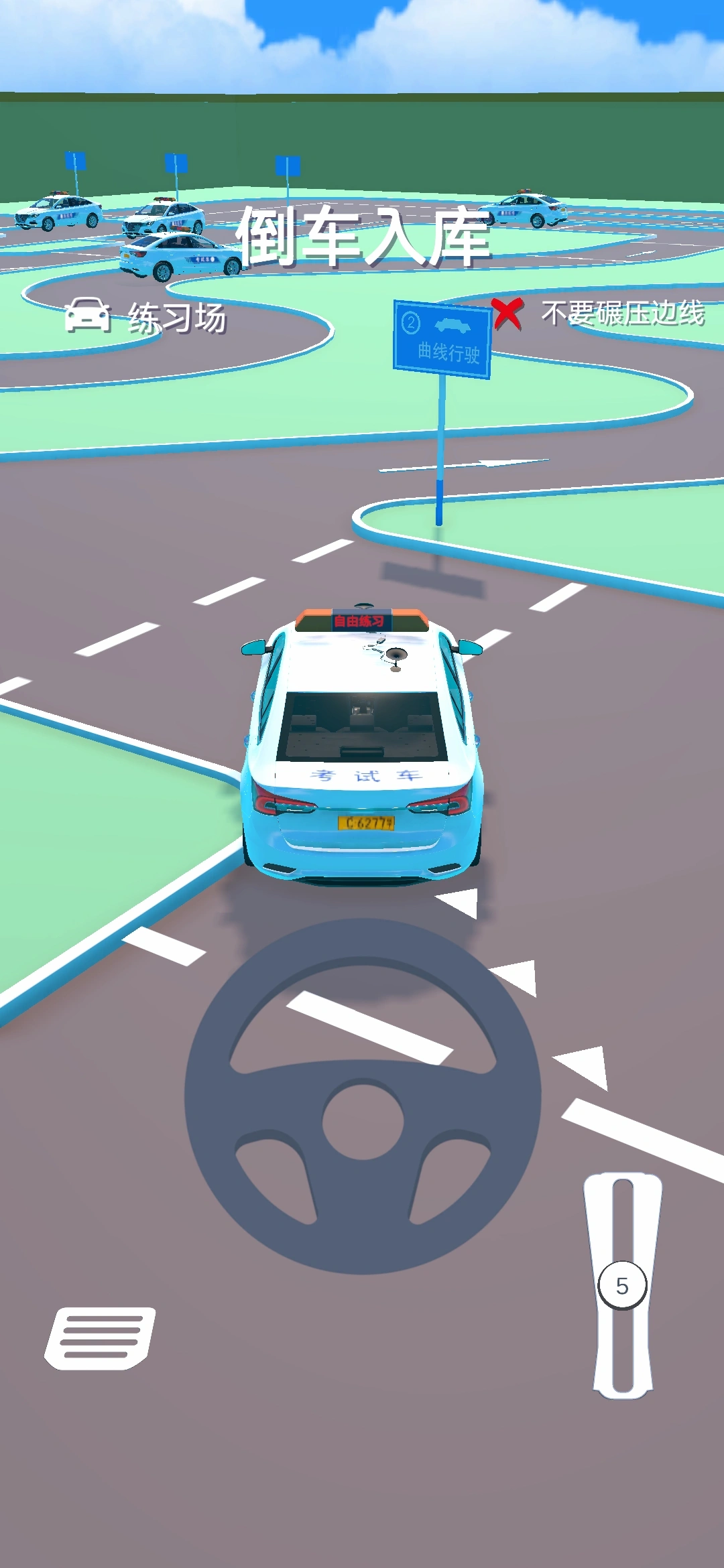 科目二