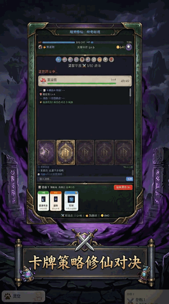 暗黑修仙传奇秘境