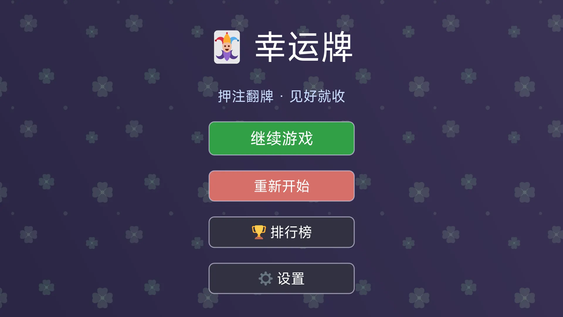 幸运牌