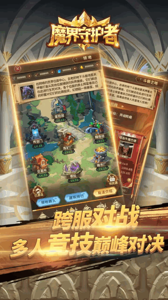 魔界守护者_截图5