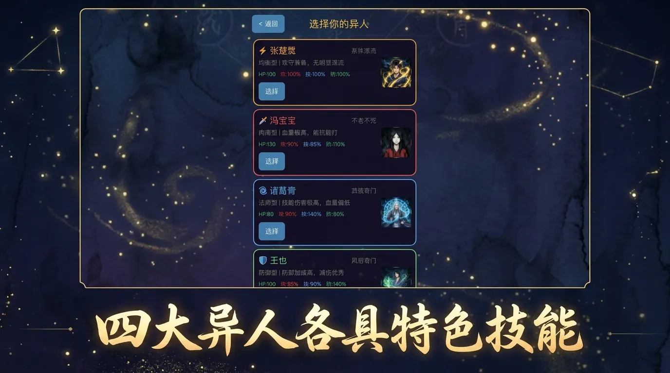 异人对决