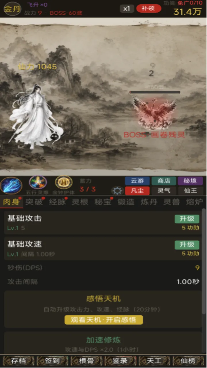 挂机修仙三千年