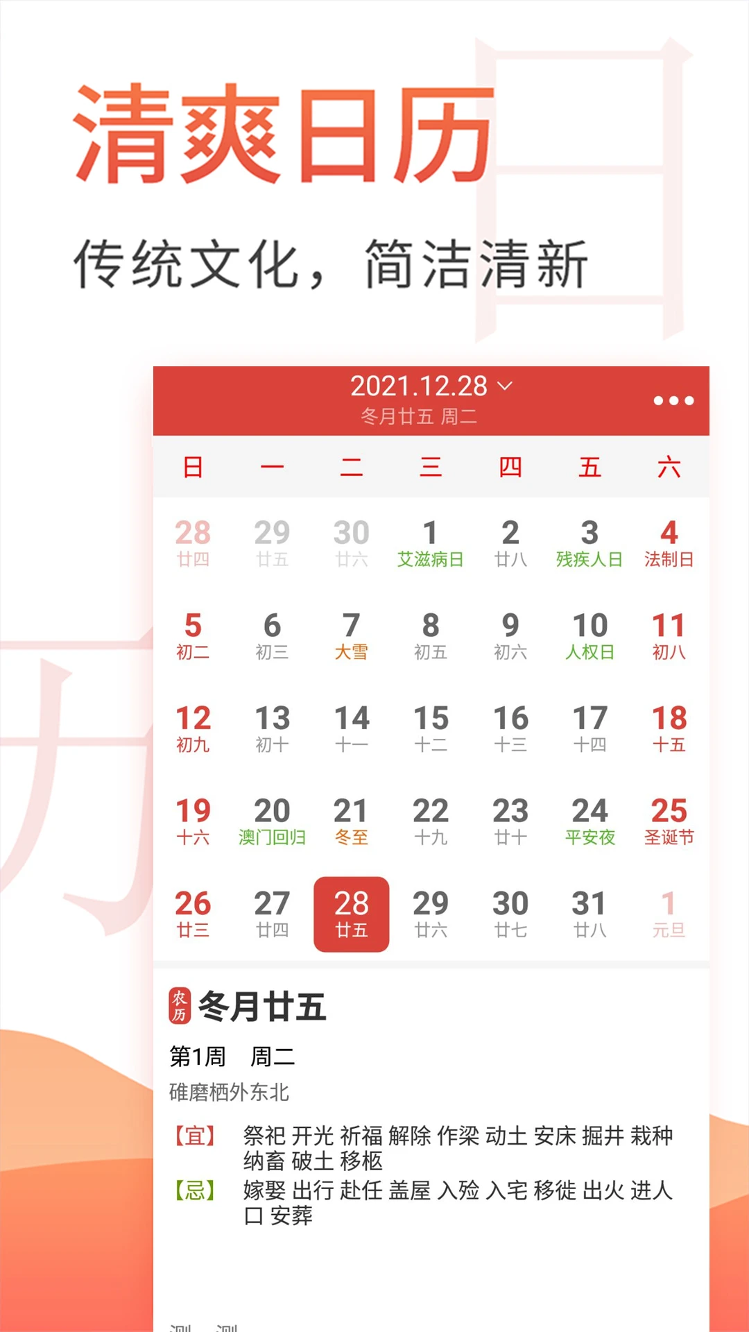 云朵万年历日历_截图1