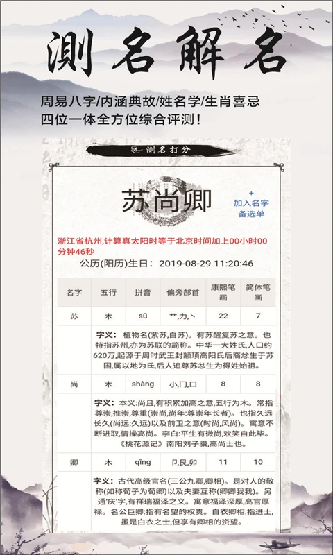 慕名阁起名