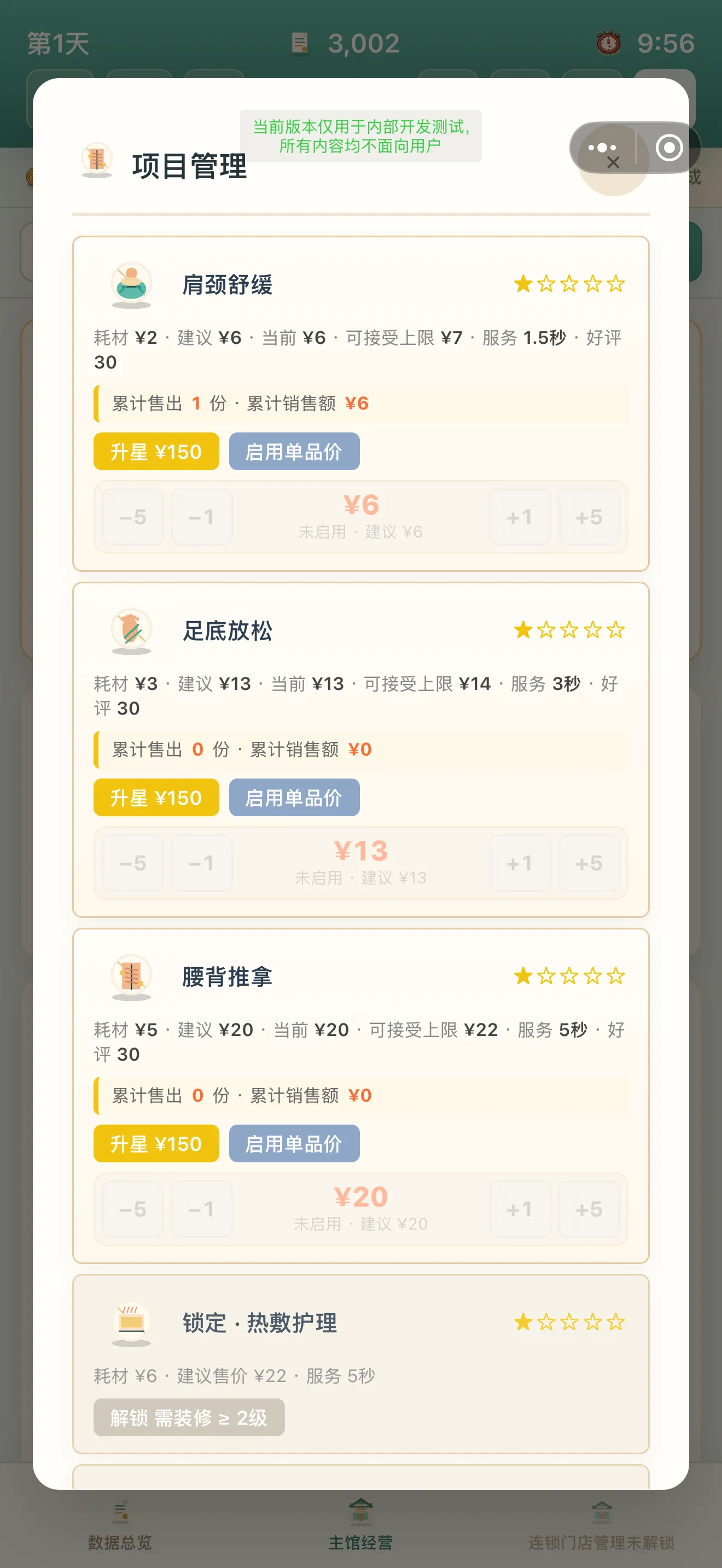 推拿大王