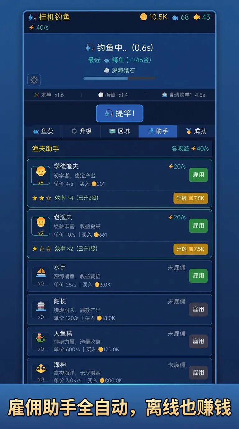 挂机钓鱼