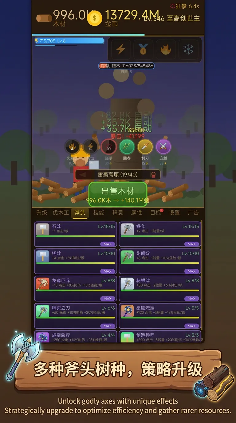 伐木大亨