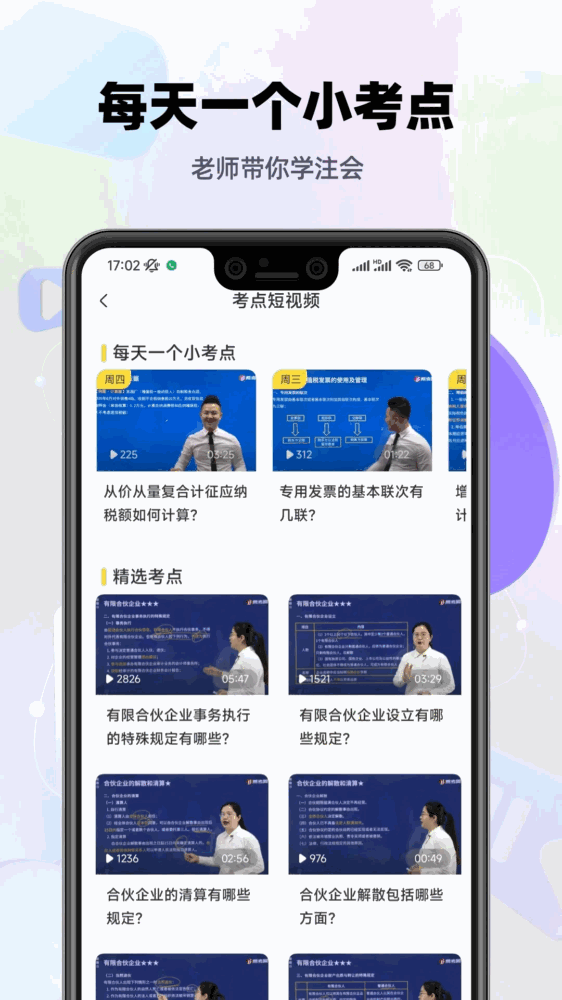 注会考试提分王