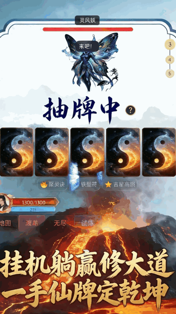 挂机修仙牌