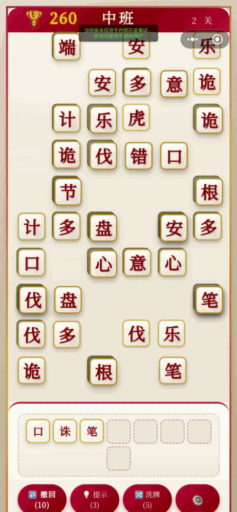 成语消除