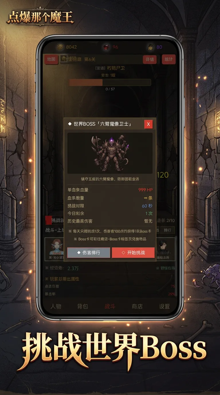 点爆那个魔王_截图3