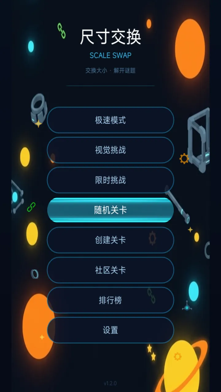 尺寸交换