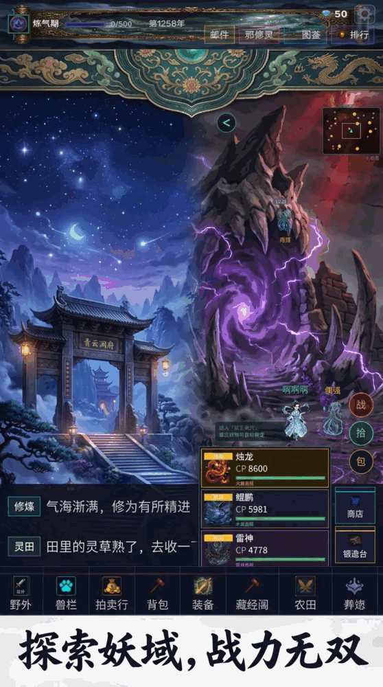 缚妖山海录