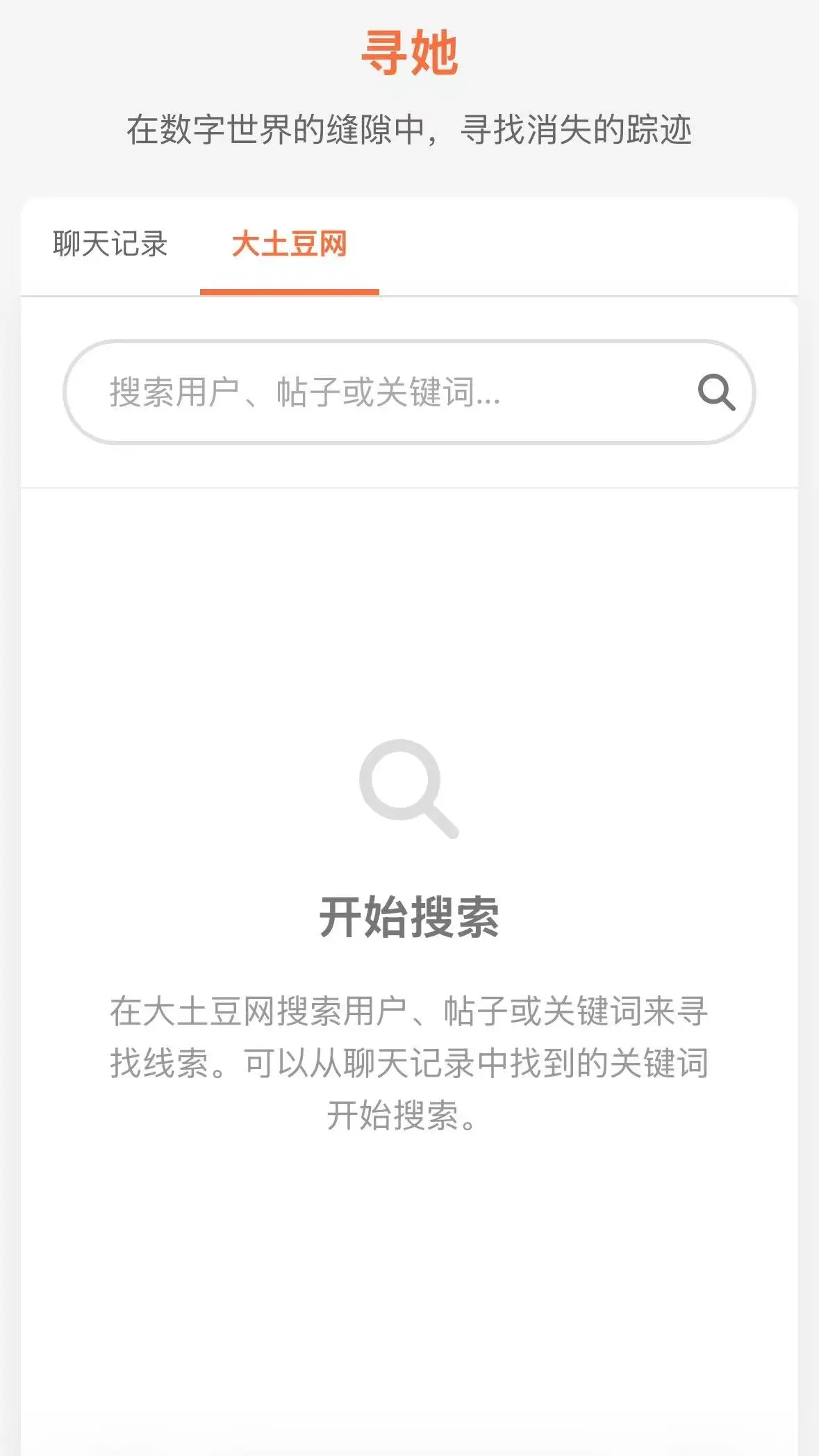 寻她