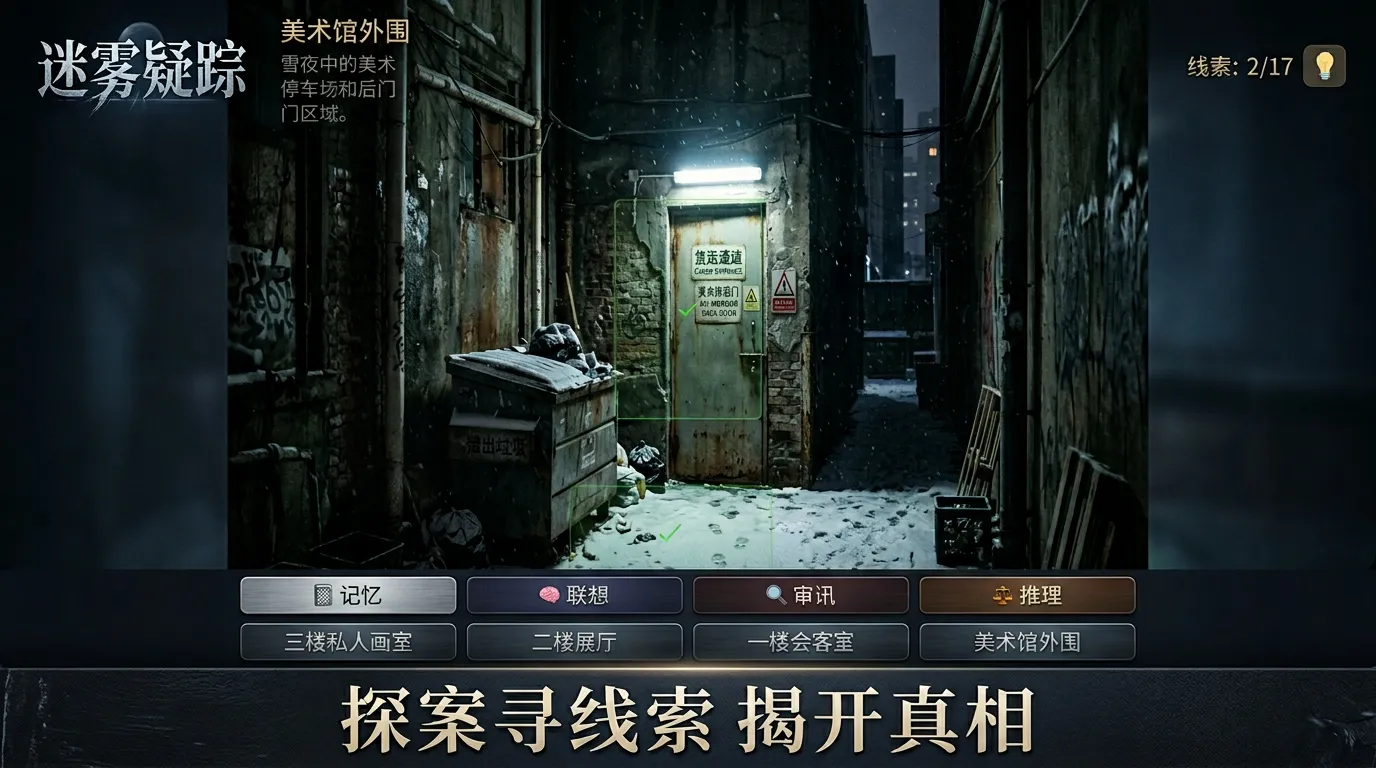 迷雾疑踪